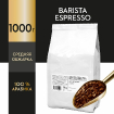 Horeca Espresso Barista Зерно