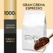 Horeca Espresso Gran Crema Зерно