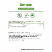 Betaine HCL 30 капсул