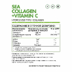 Sea Collagen + Vitamin C 120 капсул