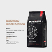 НАБОР Bushido Black Katana в зернах 1 кг х 2шт