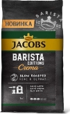 Кофе Jacobs Barista Editions Crema натуральный жареный в зернах