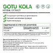 Gotu Kola 500 мг 60 капсул