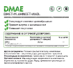 DMAE 250 мг 60 капсул