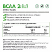 BCAA 2:1:1 800 мг 120 капсул