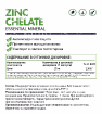 Zinc Chelate 60 капсул
