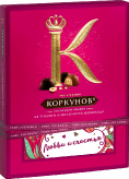 Набор конфет Коркунов Ассорти из тёмного и молочного шоколада