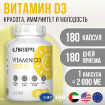 Витамин D3 2000МЕ 180 гелевых капсул