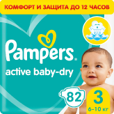 Подгузники Памперс Active Baby-Dry 3 (6-10 кг) 82 шт