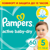 Подгузники Памперс Active Baby-Dry 5 (11-16 кг) 60 шт