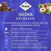 Poetti Leggenda Espresso Кофе в зёрнах