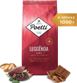 Poetti Leggenda Ruby Кофе в зёрнах