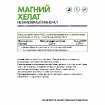 Magnesium Chelate 120 капсул