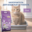 Комкующийся наполнитель без пыли с ароматом Лаванды, пакет Lavender 5 кг