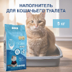 Комкующийся наполнитель без пыли с ароматом Весенней свежести, пакет Fresh 5 кг