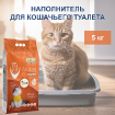 Комкующийся наполнитель без пыли с ароматом Апельсина, пакет Orange 5 кг