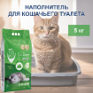 Комкующийся наполнитель без пыли с ароматом Алоэ вера, пакет Aloe Vera 5 кг