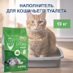 Комкующийся наполнитель без пыли с ароматом Алоэ вера, пакет Aloe Vera 10 кг