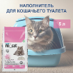 Комкующийся наполнитель без пыли с ароматом детской присыпки, пакет Baby powder 5 л