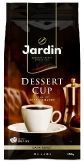 Кофе Jardin Dessert Cup (Жардин Дессерт Кап) в зернах